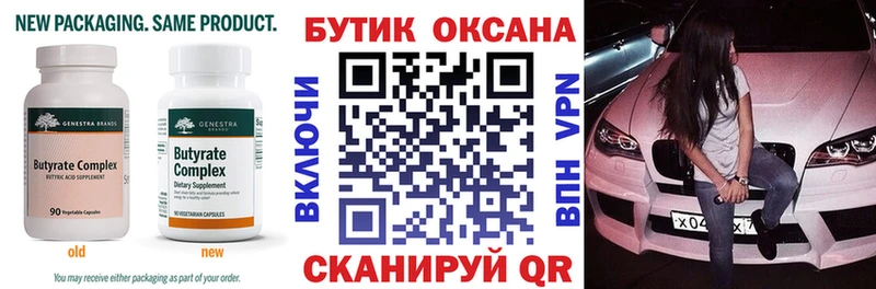 Бутират буратино  Купить закладки  Подольск 