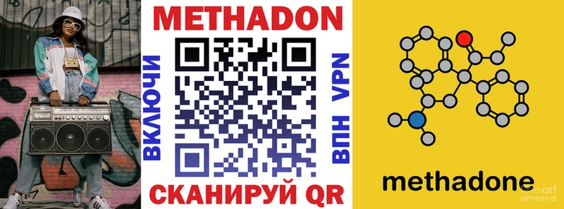 Метадон methadone  Купить закладки  Подольск 
